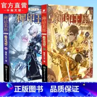 [正版]神印王座第二部皓月当空13+14册 唐家三少著 斗罗大陆斗罗龙王传说斗破苍穹同类书籍玄幻冒险奇幻小说书籍 中南