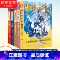 [正版] 神澜奇域无双珠1+2+3+神澜奇域海龙珠2+3 唐家三少全新系列作品媲美斗罗大陆系列的重磅新作 玄幻小说