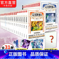 [正版] 完美世界小说全套1-19-20-21-22-29-30-31册共31册 辰东灵域大主宰同类书籍遮天全集完玄幻