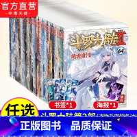 [正版]任选5本 斗罗大陆2绝世唐门漫画全套1-64 唐家三少彩绘漫画 斗罗大陆第二部绝世唐门漫画全套漫画 斗罗大陆2