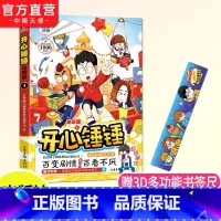 [正版] 开心锤锤漫画书动画版4 爆笑王阿U阿衰同类漫画书6-8-9-12岁小学生搞笑动漫书加厚三四五年级儿童课外阅读