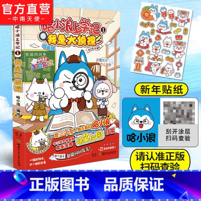 [正版]赠贴纸哈小浪上学记 我是大侦探 星座狗联盟 爆笑王阿U阿衰同类漫画书6-8-9-12岁小学生搞笑动漫书三四五年