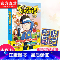 [正版]赠锤锤飞行棋开心锤锤漫画书动画版10 爆笑王阿U阿衰同类漫画书6-8-9-12岁小学生搞笑动漫书加厚三四五年级