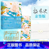 [正版]亲签版玫瑰与荒原 精选14篇校园故事 七微夏七夕倾顾小熊洛拉等作者印签签名 爱格17周年短篇合集 不见茶花好多