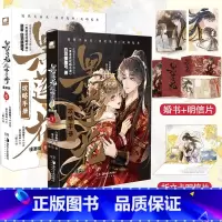 [正版]黑莲花攻略手册漫画版6+7共2册 白羽摘雕弓原著改编青春甜宠言情漫画非小说书籍暴青漫画三娘绘编神漫快看漫画
