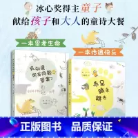我知道所有问题的答案了+赤足跳来跳去[共2册] [正版]冰心奖获得者童子的诗 全2册 我知道所有问题的答案了+赤足跳来跳
