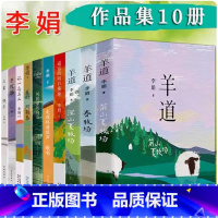 [10本]李娟作品集 [正版]李娟作品集10册任选我的阿勒泰+阿勒泰的角落+冬牧场+走夜路请放声歌唱+遥远的向日葵地+羊