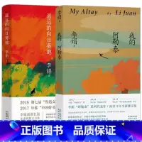 我的阿勒泰+遥远的向日葵地 [正版] 我的阿勒泰+遥远的向日葵地2本 李娟 原生态记录阿勒泰地区生活点滴 阿勒泰精灵的