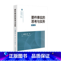 [正版] 要件事实的思考与实务 第4版四版 加藤新太郎 司法审判要件事实体系译丛 借贷合同诉讼 日本要件事实与实务法理