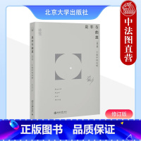 [正版] 是非与曲直 个案中的法理 苏力 修订版 北京大学出版社 隐私侵权法理思考 法律思辨书籍读物 法学教育公众事件