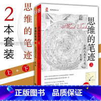 [正版] 思维的笔迹上下册 全2册 法律人成长之道 实战案例训练 高云 法律思维 写作技能测试训练 法律实务 法律类十