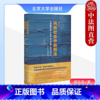 [正版] 2023新 风险社会中的刑法 第二版第2版 劳东燕 预防型刑法体系 风险刑法理论犯罪故意论过失犯理论重构罪责