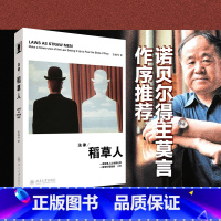 [正版] 法律稻草人 诺贝尔文学奖得主莫言作序的法学图书 张建伟 法律人文读物法律精神 法律学术法学教育司法实践短文精
