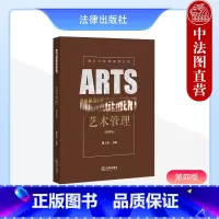 [正版] 艺术管理 第四版第4版 谢大京 法律出版社 艺术管理专业学生用书 艺术管理宏观制度构架 艺术管理模式文化体制