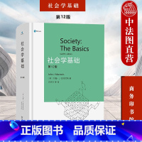 [正版] 社会学基础 第12版第十二版 商务印书馆 社会学通识入门书 社会学视野理论方法 社会化 群体组织 社会分层