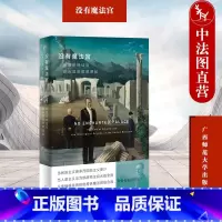 [正版] 没有魔法宫 帝国的终结与联合国的思想源起 马克 马佐尔打破政治神话 还原联合国的前世今生 揭示当今世界秩序的