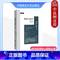 [正版] 2023新 伦理与法律 导论 温德尔 政法大学 职业伦理辩护原则 律师职业活动规范 律师伦理与道德 法律职业