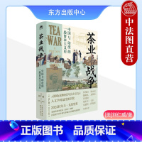 [正版] 茶业战争 中国与印度的一段资本主义史 刘仁威 世界史史中的茶叶 中国茶叶制作方法 中国手工造茶 印度机械制茶