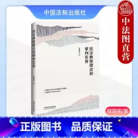 [正版] 2023新书 民法典保理合同审判实务 何颖来 含民法典合同编通则司法解释 保理纠纷案由与定性 保理合同纠纷实