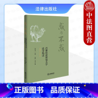 惑与不惑 首都经济贸易大学法学院志1984-2024 [正版] 惑与不惑 首都经济贸易大学法学院志1984-2024 张