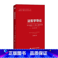 [正版]法哲学导论(原书第二版) (德)普佛尔滕 政法大学 9787562075615 中国政法大学出版社