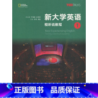 [正版]新大学英语视听说教程(1) (英)达米特 高教 9787040495010