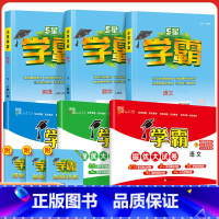 6本[学霸+学霸试卷]语数英-人教版 三年级下 [正版]2025小学学霸提优大试卷一年级二年级三年级四五六上册语文数学英