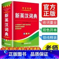 [5册]英语+成语+数学+语文+词语词典 [正版]2024年新编双色本高中初中小学生实用新英汉词典汉英互译双解多全功能工