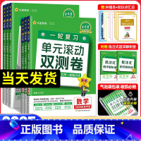 数物化生-4本[新高考生物Ⅰ版] 一轮复习单元滚动双测卷 [正版]2025高考一轮复习金考卷单元滚动双测卷语文数学英语物