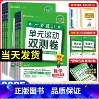数物化生-4本[新高考生物Ⅰ版] 一轮复习单元滚动双测卷 [正版]2025高考一轮复习金考卷单元滚动双测卷语文数学英语物