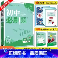 物理[苏科版] 九年级上 [正版]2025新版初中八九年级上下册物理沪科版HK人教版 初二初三中考8年级上册物理同步资料