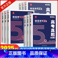 2025新版·新高考五年真题汇编 语数英物化生6本[2025新高考] [正版]2025版乐考卷五年高考真题卷新高考试卷全