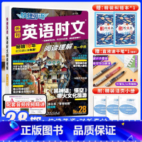 [28期新版!!!]高一活页英语时文阅读理解. 高中通用 [正版]2025新版快捷英语时文阅读高中高一高二高考版28期2
