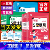 (热卖3册)语文+数学+英语[人教版] 三年级下 [正版]2025经纶学霸默写计算达人一二年级三年级四年级五年级六年级上