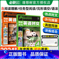 英语时文同源外刊[A版+B版] 初中通用 [正版]2024版初中英语时文同源外刊中考真题七.八.九年级英语阅读理解任务型