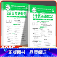 [基础练习英语2本]默写+单元活页卷(人教版) 三年级下 [正版]2025春下册少而精活页英语默写本三四五六年级英语人教