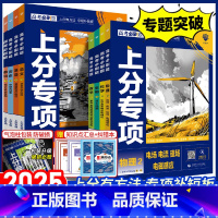 高考必刷题上分专项[2025新版] [数学]6本套装 [正版]2025高考上分专项数学物理化学生物英语语文政治历史地理专