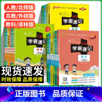 语英[人教]+数[北师](共3本) 六年级下 [正版]2025春小学学霸速记一二三四五六年级上册下册语文数学英语人教版北
