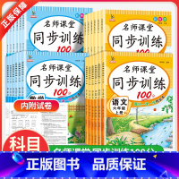 语文+数学+英语+口算题卡 三年级上 [正版]24新名师课堂同步训练语文数学英语一年级二年级三四五六年级上下册练习册人教