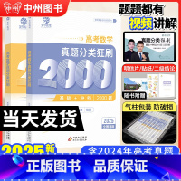 [2025版❤理科4本]数理化生 全国通用 [正版]2025新版蔡德锦高考数学真题分类狂刷基础2000题数学多选300题