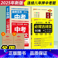 25新版中考满分作文+初中必背古诗文+文言文 初中通用 [正版]备考2025中考满分作文语文英语初中作文高分范文精选初中