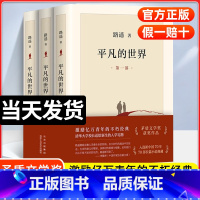 [全6册]平凡的世界+人世间 [正版]完整新版平凡的世界 全三册 路遥作品 原著 书籍茅盾文学奖获奖作品书籍小说书激