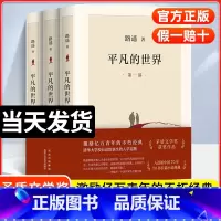 [全6册]平凡的世界+人世间 [正版]完整新版平凡的世界 全三册 路遥作品 原著 书籍茅盾文学奖获奖作品书籍小说书激