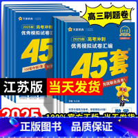 [2025新版]江苏适用·语数英3本套装 江苏省 [正版]江苏专版2025金考卷高考45套模拟试卷数学语文物理地理化学生