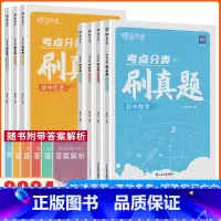 [全国通用]语数英物化政史7本 初中通用 [正版]2024蝶变初中考点分类必刷真题语文数学英语物理化学地理历史真题分类会
