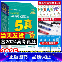 语数英物化生政史地9本[全国通用] 金考卷5年真题 [正版]2025新版金考卷5年高考真题语文英语数学物理化学生物文综理