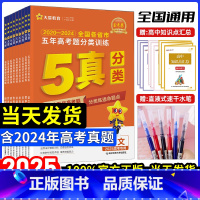 25版 五年高考真题·分类训练 [全国通用]语数英物化生政史地9本 [正版]2025新版金考卷2025新高考特快专递高考
