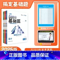 [25版4本]数学+物理+化学+生物 高中通用 [正版]2025新版高考基础题数学物理化学生物600分纵横高考一轮复习全