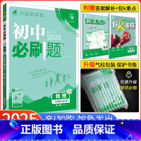 [北师版]物理[全一册] 九年级上 [正版]2025新版初中必刷题九年级上册下册 物理全一册 北师大版BS 初三物理必刷