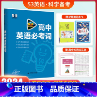 高中[英语]必考词 高中通用 [正版]2025高中53英语完形填空与阅读理解七合一专项训练高一二三高考英语听力突破新题型
